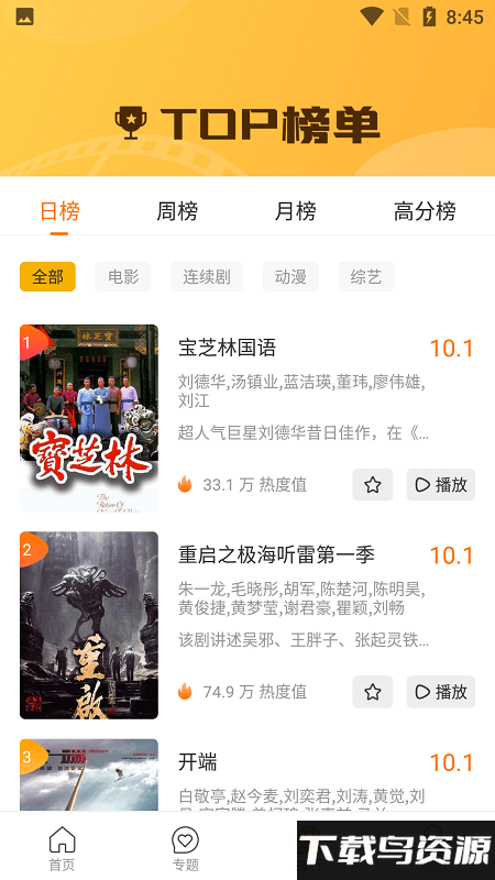 随风影视app截图2