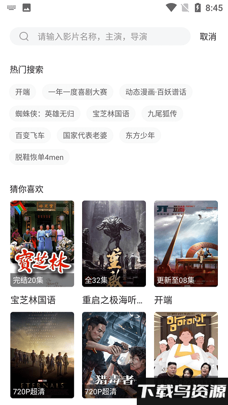随风影视app截图4