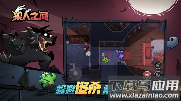 狼人之间手游截图2