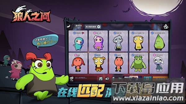 狼人之间手游截图3