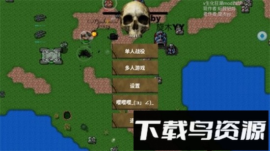 铁锈战争生化狂潮mod截图3