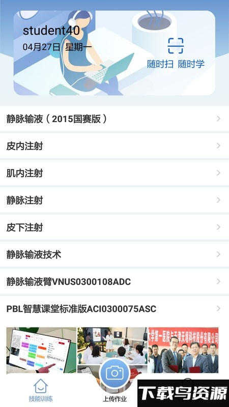 随时练app截图1