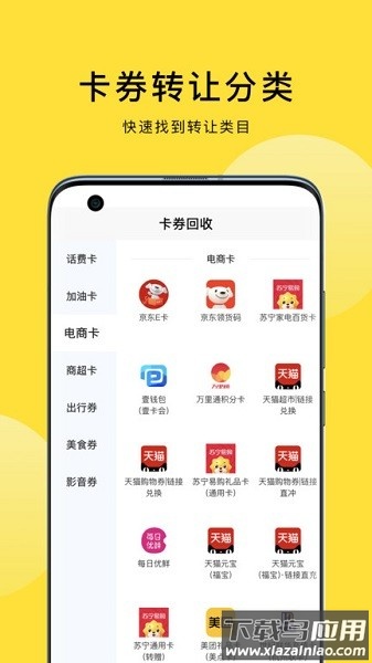 京回收app下载