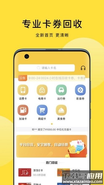 京回收平台截图1