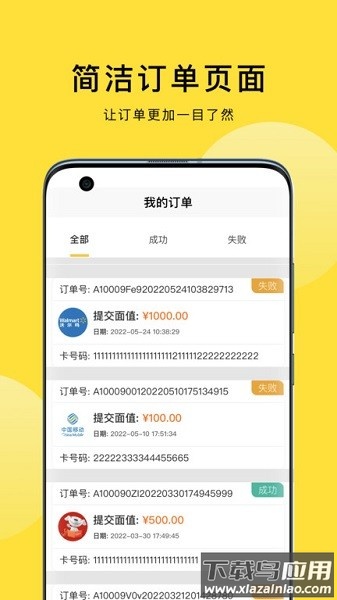 京回收平台截图2