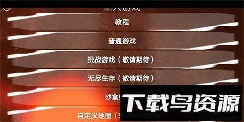 铁锈战争深渊星辰模组最新版截图1