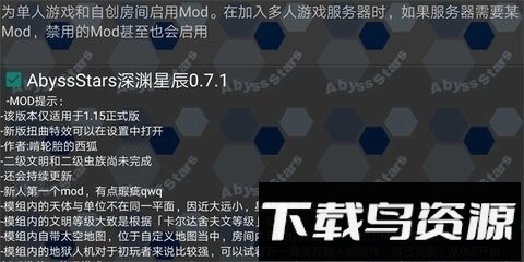 铁锈战争深渊星辰模组最新版截图3