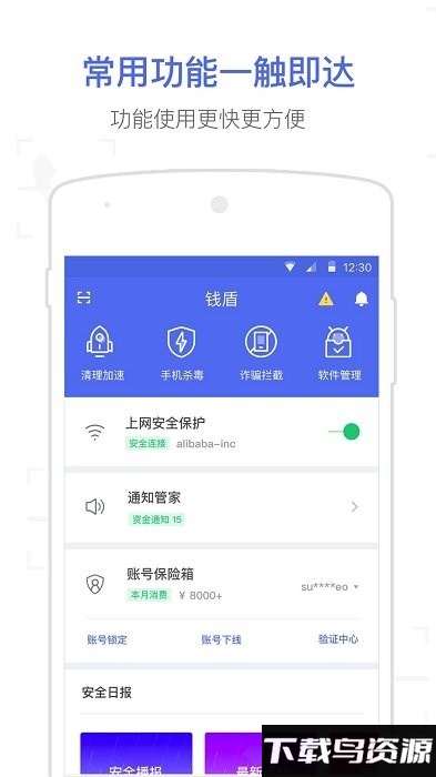 阿里钱盾官方版截图1
