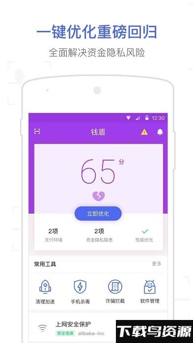 阿里钱盾官方版截图3