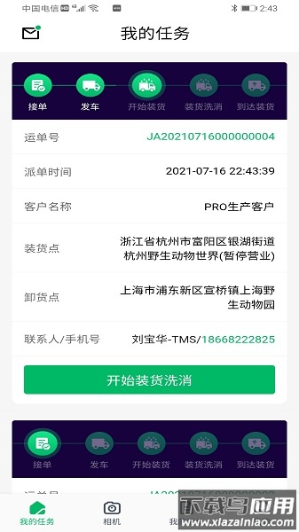 智牧宝司机版最新版下载