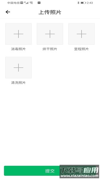 智牧宝司机版app截图1