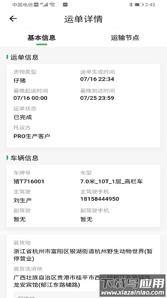 智牧宝司机版app截图3