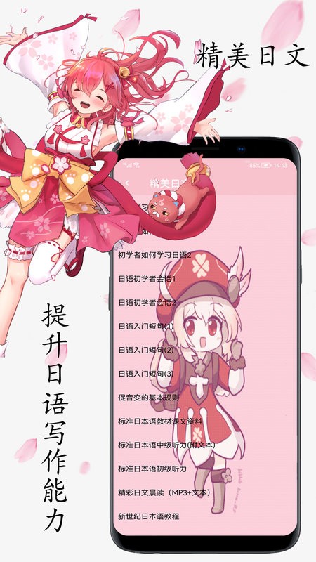 樱花日语手机版截图2