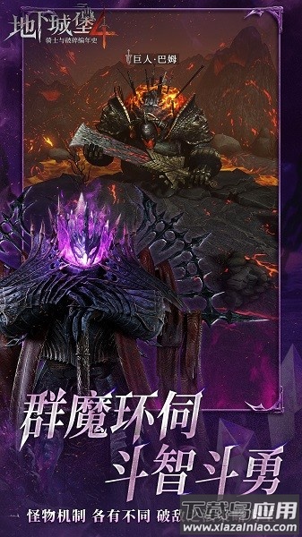 地下城堡4骑士与破碎编年史最新版截图2