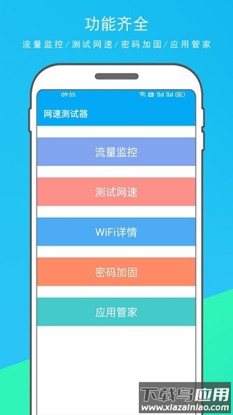 网速测试器在线测网速截图1