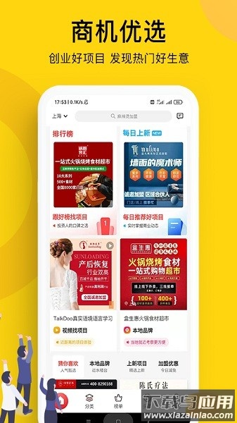 全球加盟网客户端截图1