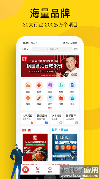 全球加盟网客户端截图2