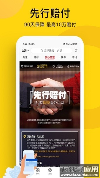 全球加盟网客户端截图3