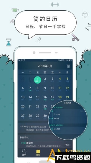“豆豆闹钟app免费下载”