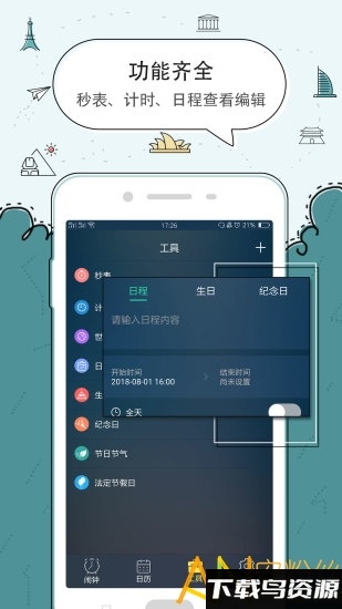 “豆豆闹钟app免费下载”