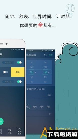 闹钟手机版截图1