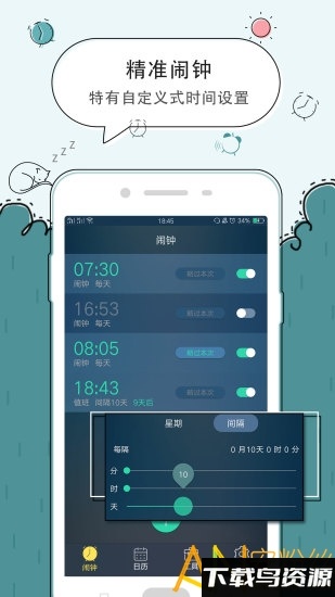 闹钟手机版截图2