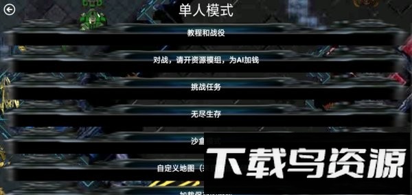 铁锈战争星际归来癸寅佳卯mod截图3