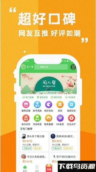 闲人帮app官方下载