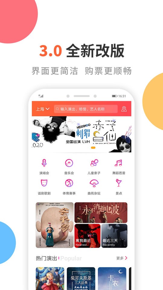 有票网客户端截图1