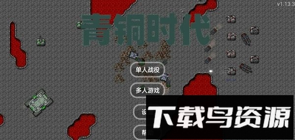 铁锈战争斯巴达青铜时代模组截图4