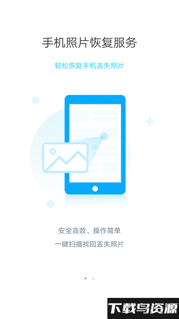 闪照解密官方版截图2