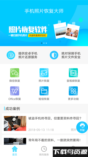 闪照解密官方版截图3