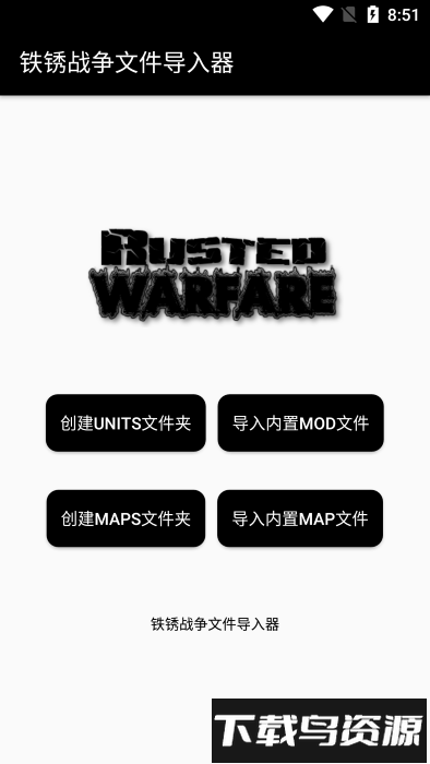 铁锈战争文件导入器软件截图1