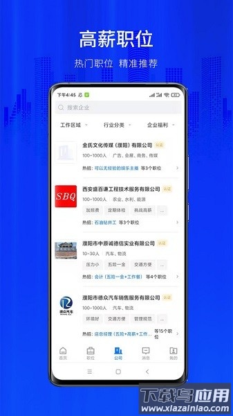 大濮人才网app下载