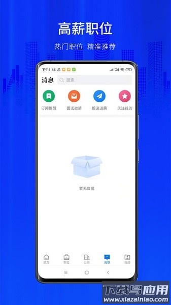 大濮人才网招聘截图3
