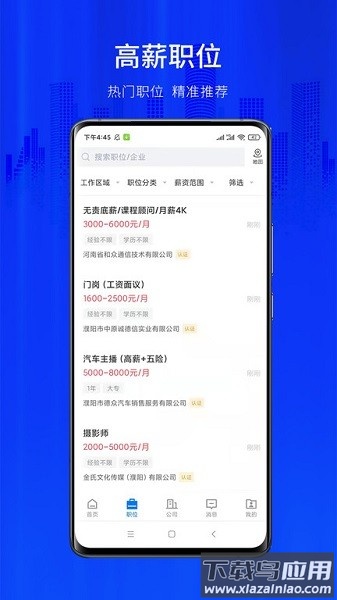 大濮人才网招聘截图4