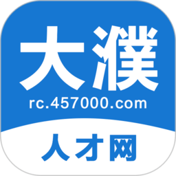 大濮人才网招聘