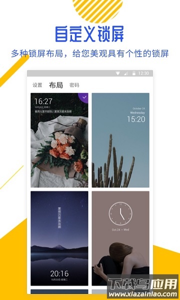 百变锁屏君软件截图1