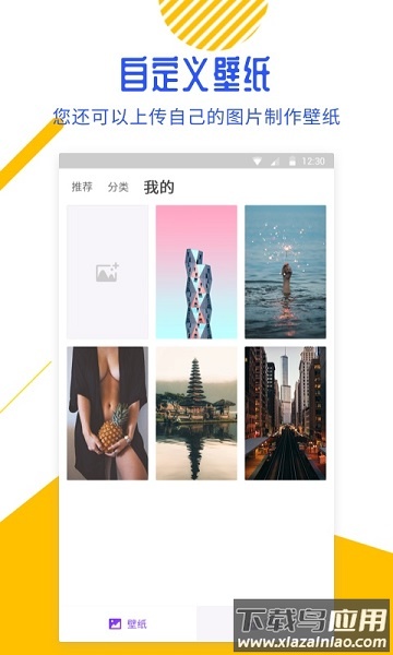 百变锁屏君软件截图2