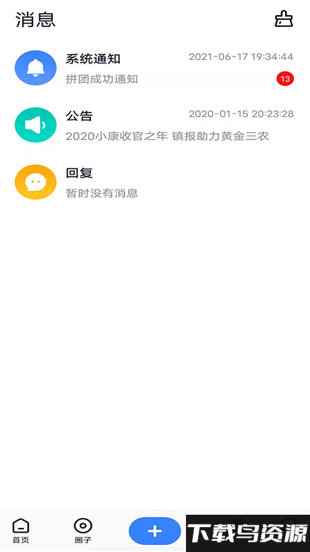 镇报官方版截图2