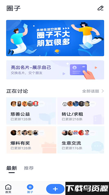 镇报官方版截图3
