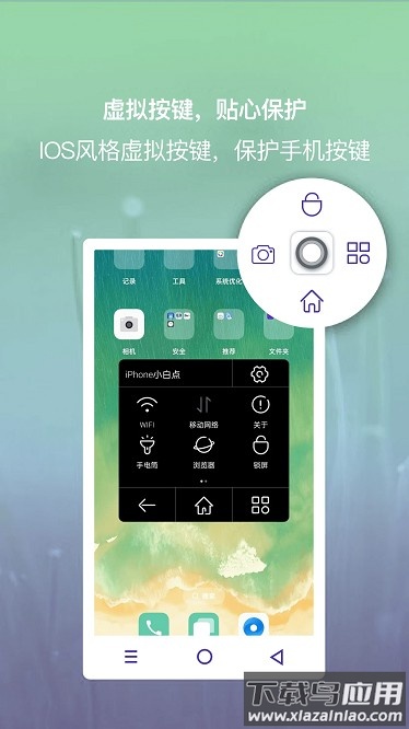 小白点虚拟按键app下载安装