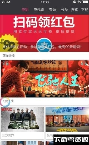 锤子bt影音app截图2