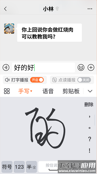 66输入法app截图2