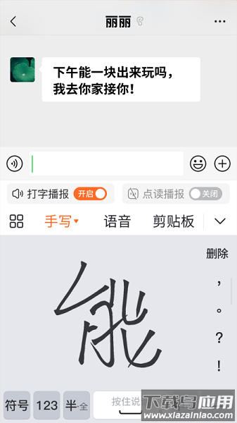 66输入法app截图3