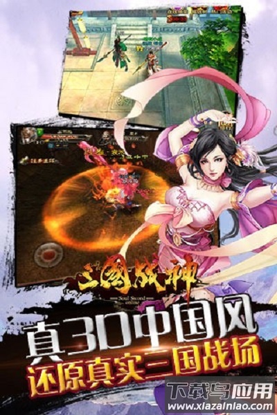 三国战神加强版最新版本截图1