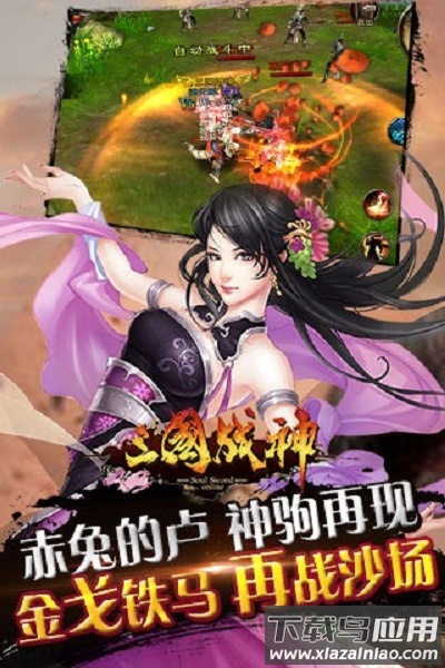 三国战神加强版最新版本截图2