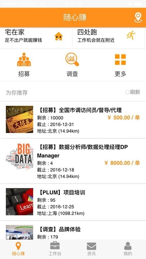 随心赚app