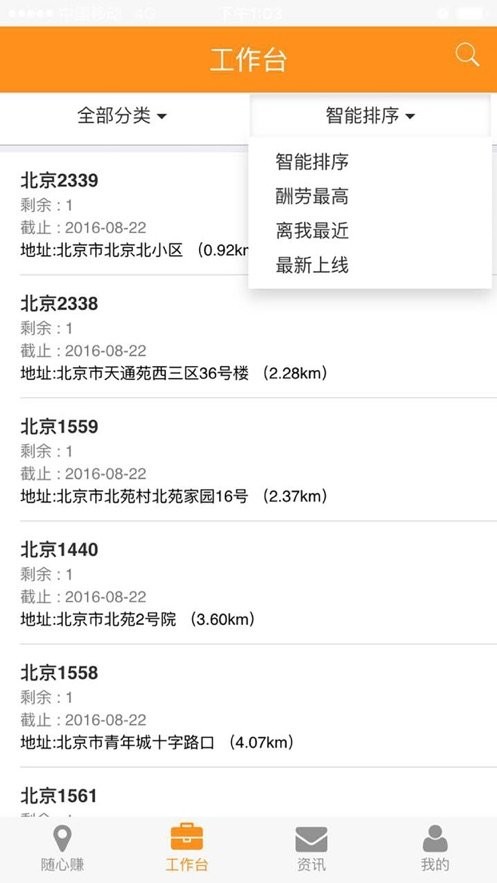 随心赚平台截图1