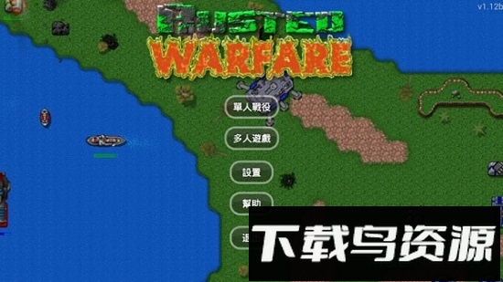 铁锈战争游戏下载